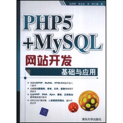 [正版二手]PHP5+MySQL网站开发基础与应用