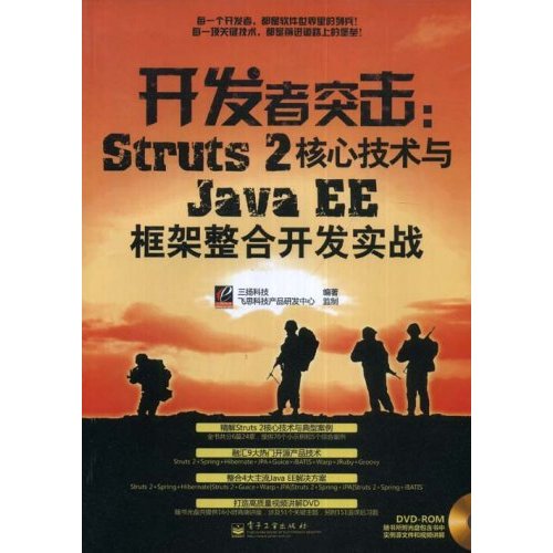 【正版二手】开发者突击:Struts 2核心技术与Java EE框架整合开发实战