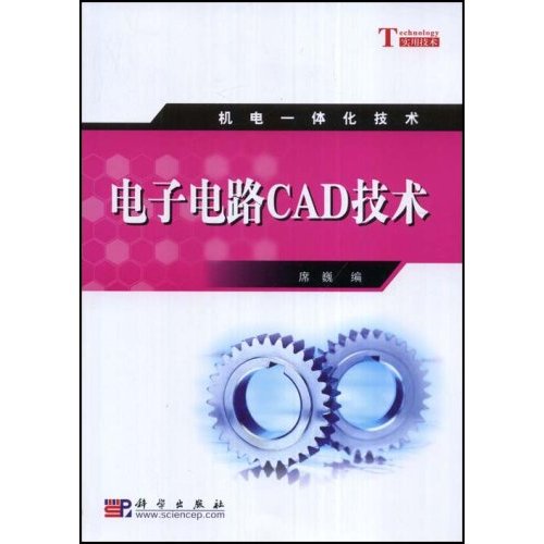 [正版二手]电子电路CAD技术(机电一休化技术)