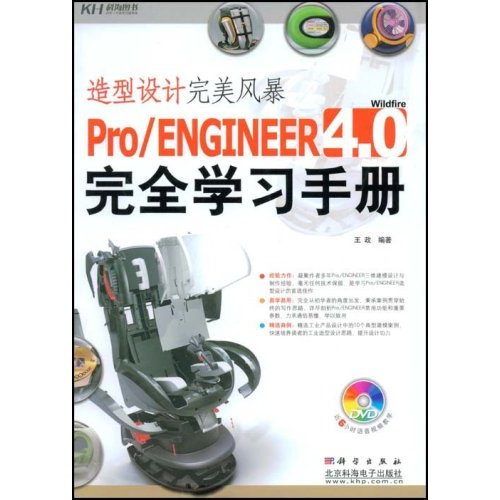 [正版二手]Pro/ENGINEER4.0完全学习手册