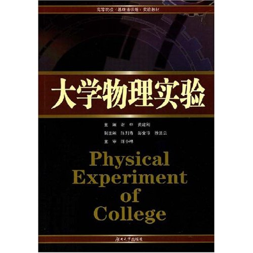 [正版二手]大学物理实验