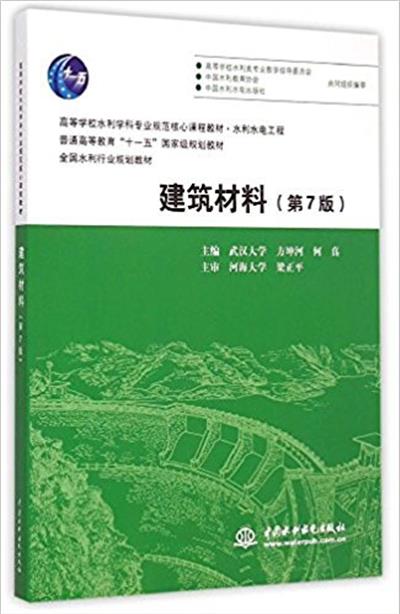 [正版二手]建筑材料(第7版)