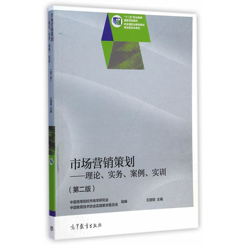 【正版二手】市场营销策划-理论.实务.案例.实训-(第二版)