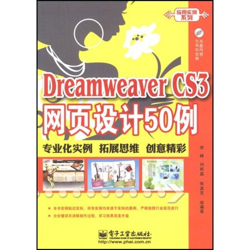 [正版二手]Dreamweaver CS3网页设计50例
