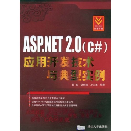[正版二手]ASP.NET2.0(C#)应用开发技术与典型实例