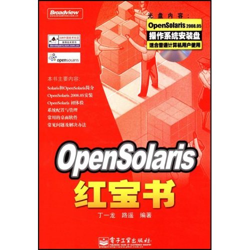 [正版二手]OpenSolaris红宝书