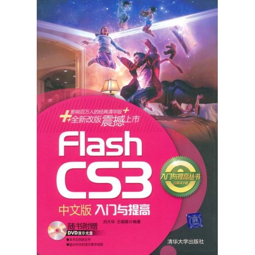 [正版二手]Flash CS3中文版入门与提高