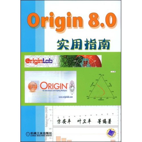 [正版二手]Origin 8.0实用指南