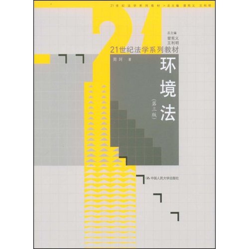 [正版二手]环境法(第三版)