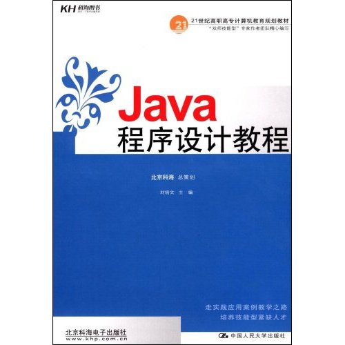 [正版二手]Java程序设计教程