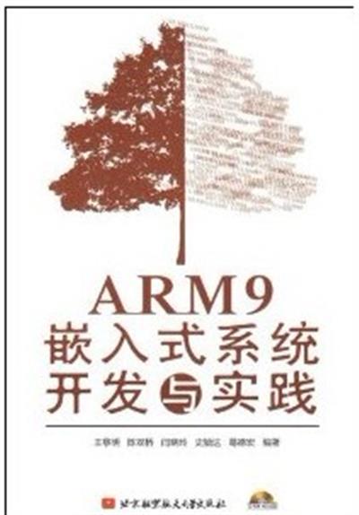 [正版二手]ARM9嵌入式系统开发与实践