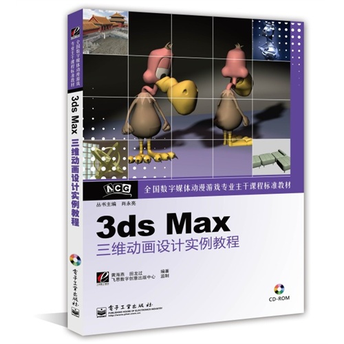 [正版二手]3ds Max三维动画设计实例教程