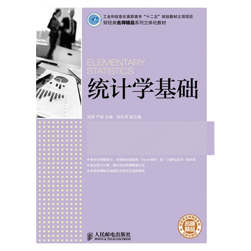[正版二手]统计学基础