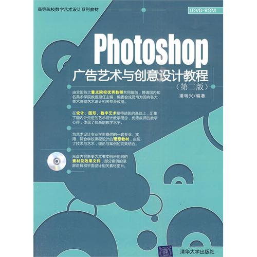 【正版二手】Photoshop广告艺术与创意设计教程(第二版）