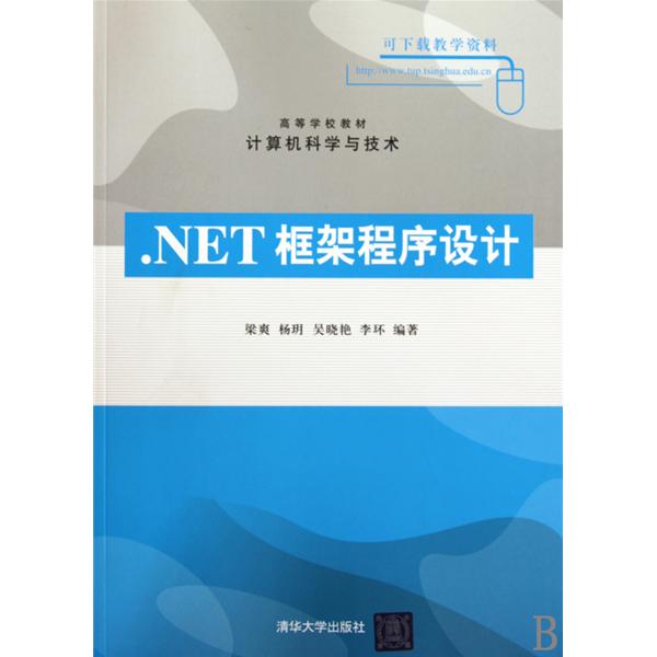 [正版二手]NET框架程序设计