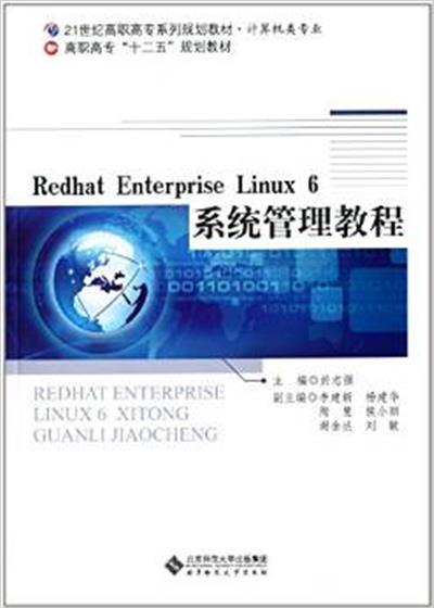 [正版二手]Redhat Enterprise Linux 6系统管理教程