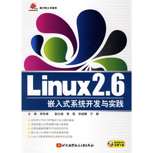 【正版二手】Linux2.6嵌入式系统开发与实践