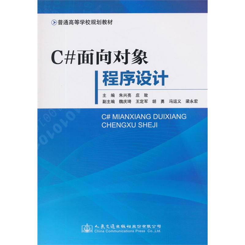 [正版二手]C#面向对象程序设计