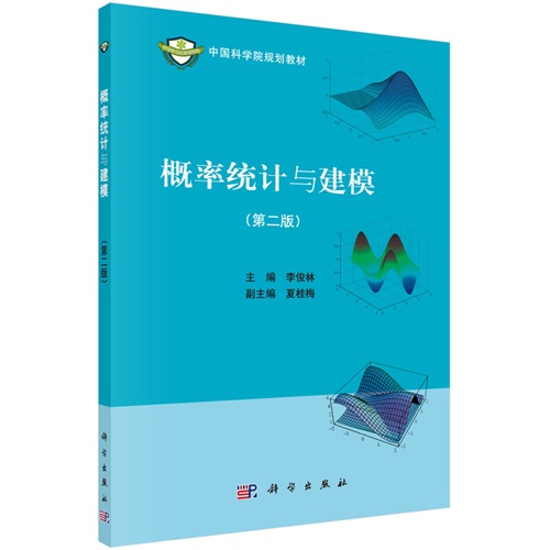 [正版二手]概论统计与建模-(第二版)