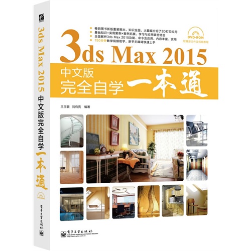 【正版二手】3ds Max 2015中文版完全自学一本通-