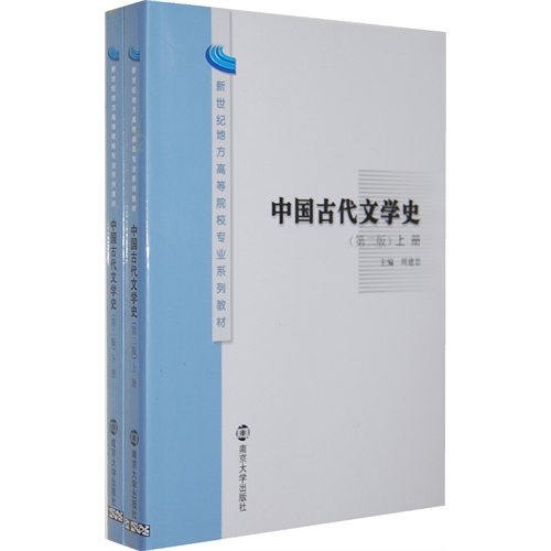 【正版二手】中国古代文学史(第二版)(上、下册)