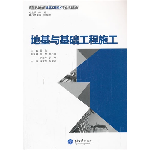 [正版二手]地基与基础工程施工