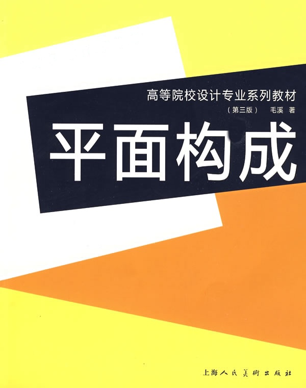 [正版二手]平面构成(第三版)