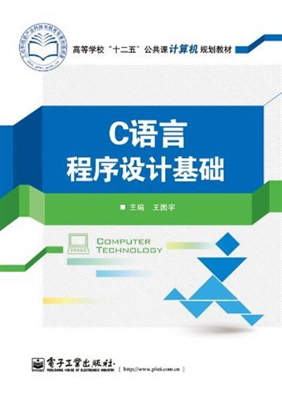 [正版二手]C语言程序设计基础