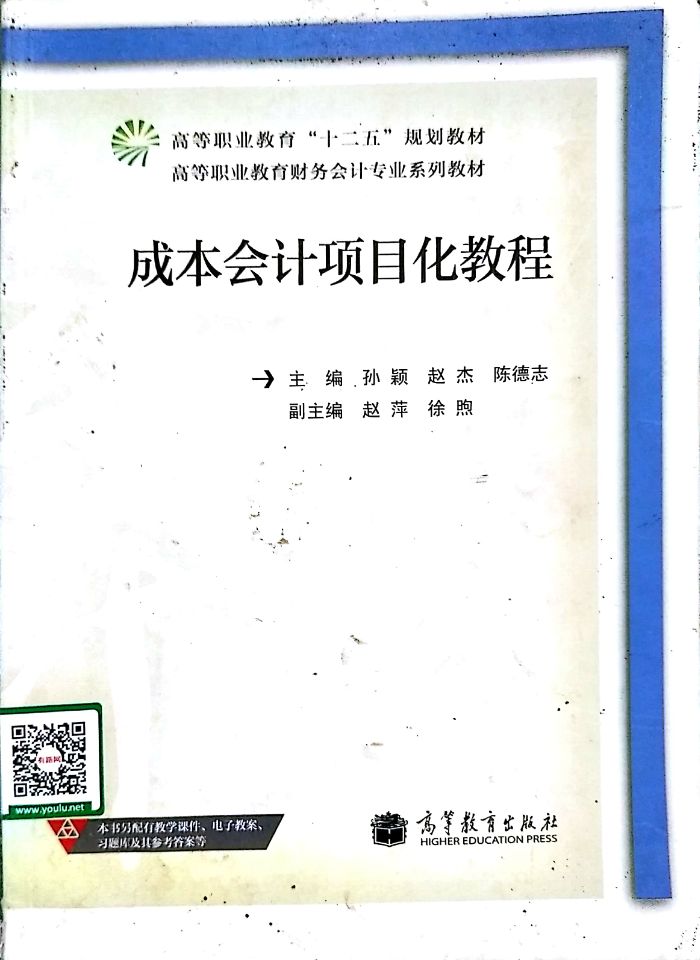[正版二手]成本会计项目化教程