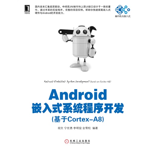 [正版二手]Android嵌入式系统程序开发