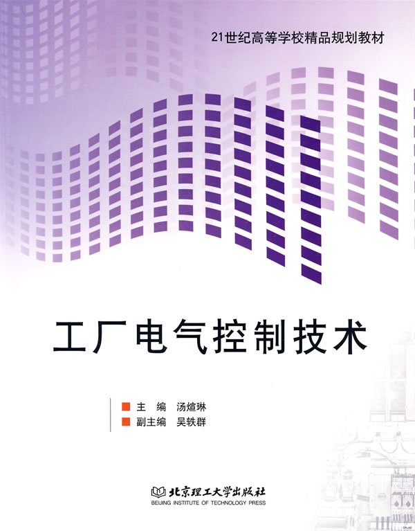 [正版二手]工厂电气控制技术
