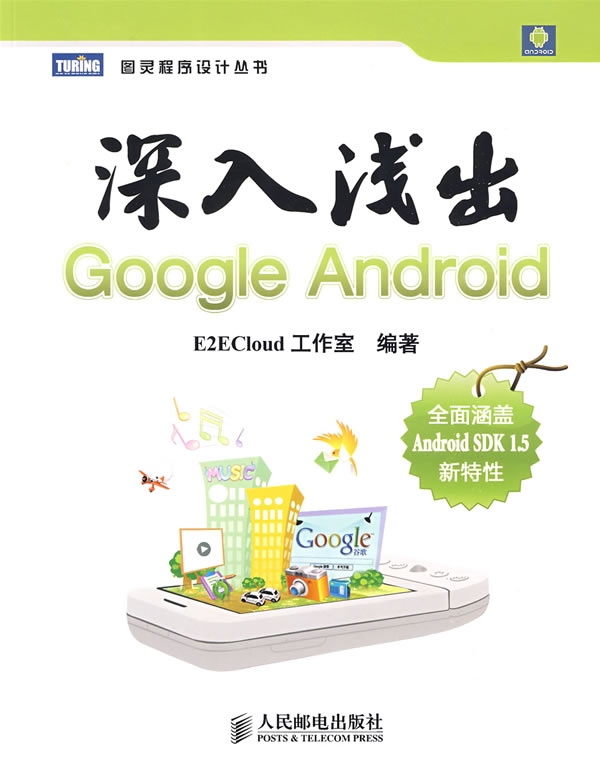 【正版二手】深入浅出Google Android