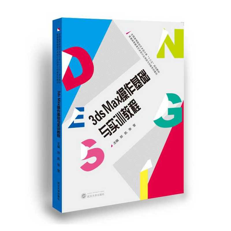 [正版二手]3dsMax操作基础与实训教程