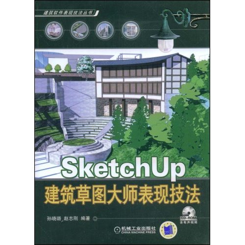 [正版二手]SketchUp 建筑草图大师表现技法