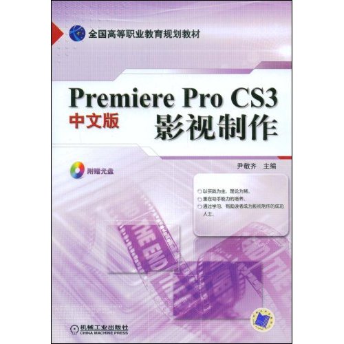 [正版二手]Premiere Pro CS3中文版影视制作