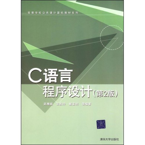 [正版二手]C语言程序设计(第2版)