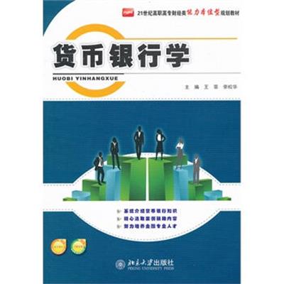 [正版二手]货币银行学