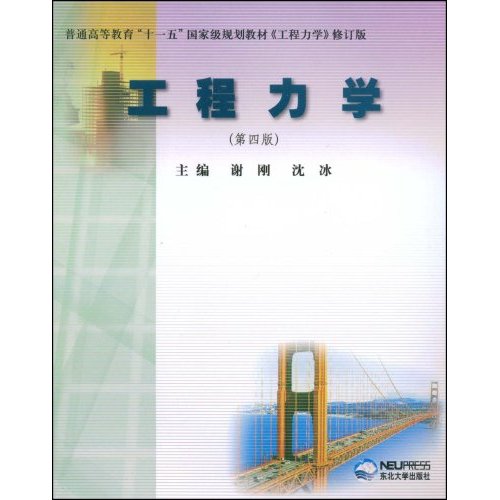 [正版二手]工程力学(第四版)