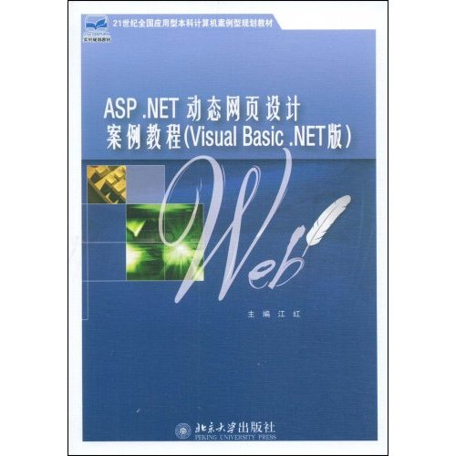 【正版二手】ASP.NET动态网页设计案例教程(Visual Basic.NET版)