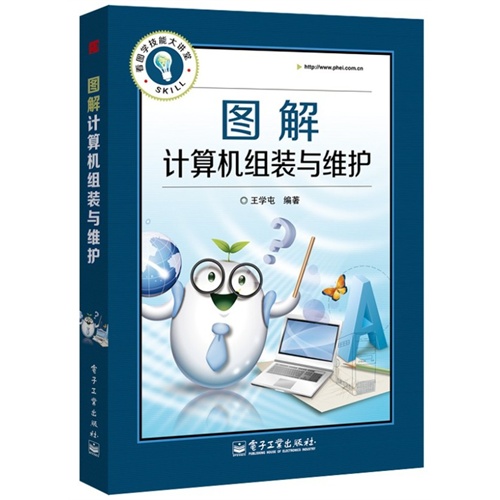 [正版二手]图解计算机组装与维护