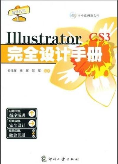 【正版二手】Illustrator完全设计手册