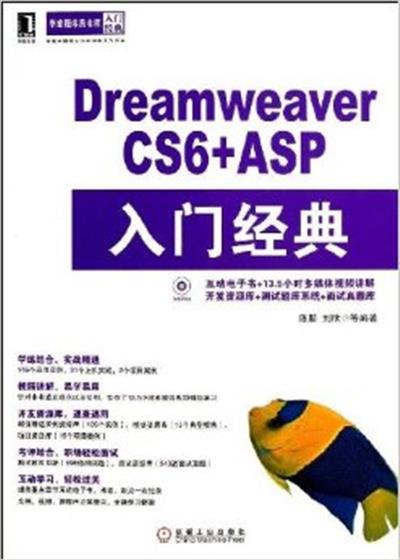 【正版二手】Dreamweaver CS6+ASP入门经典