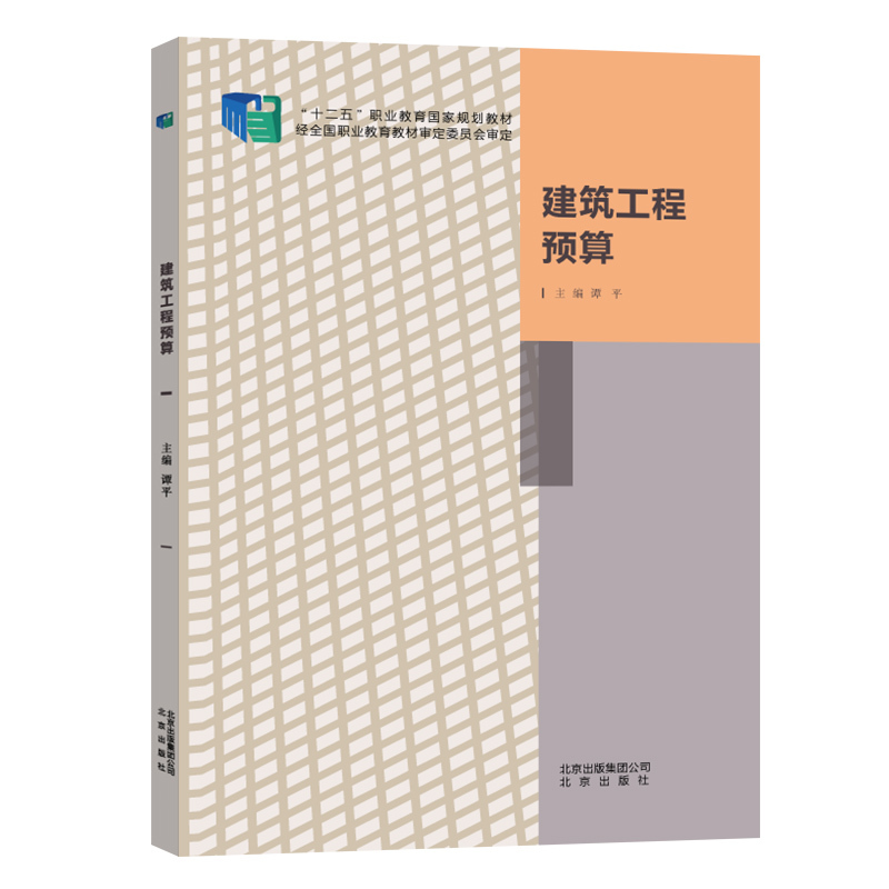 [正版二手]建筑工程预算