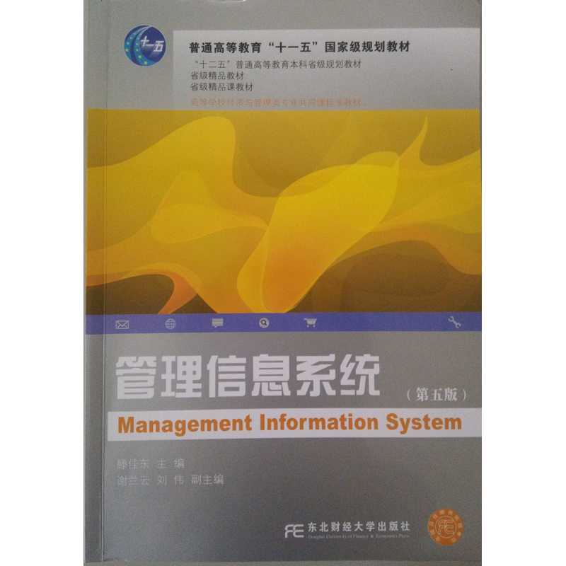 [正版二手]管理信息系统(第五版)
