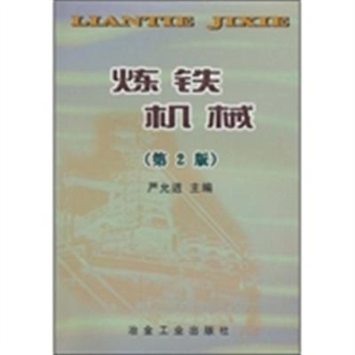 [正版二手]炼铁机械(第2版)