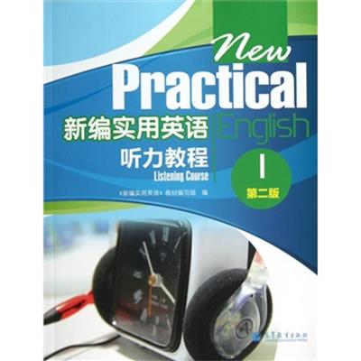 [正版二手]听力教程-新编实用英语-1(第二版)