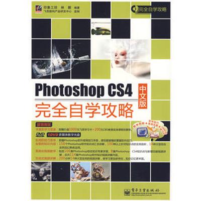 [正版二手]Photoshop CS4完全自学攻略