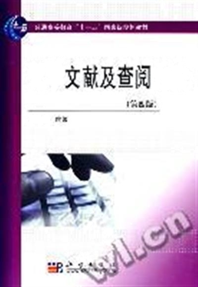 [正版二手]化学文献及查阅方法 第四版