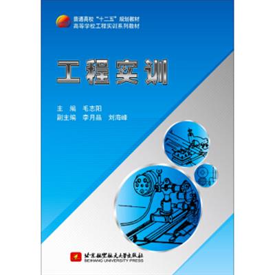 [正版二手]工程实训