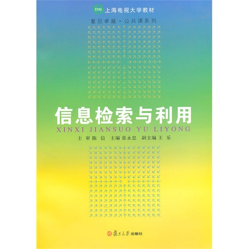 [正版二手]信息检索与利用
